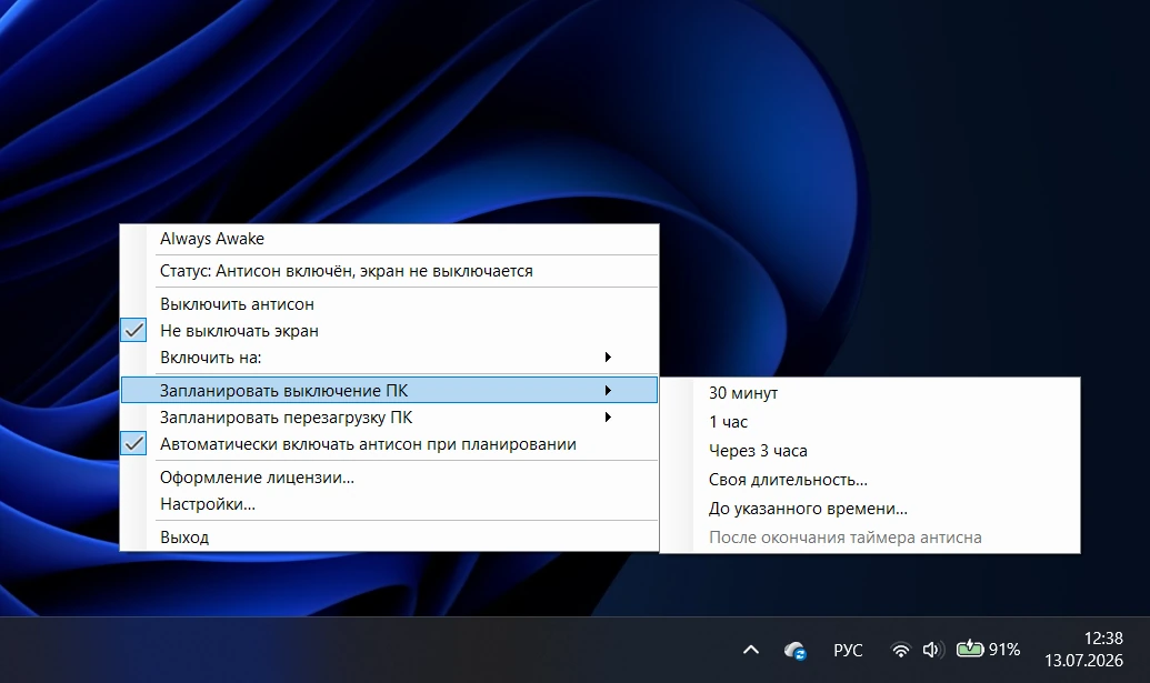 Меню таймера выключения компьютера